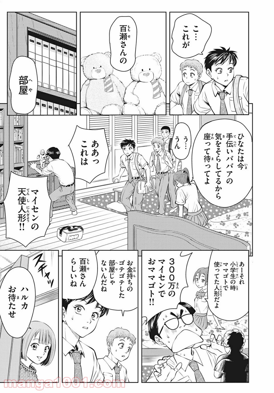 乙女高校ボクシング部 第20話 - Trang 7
