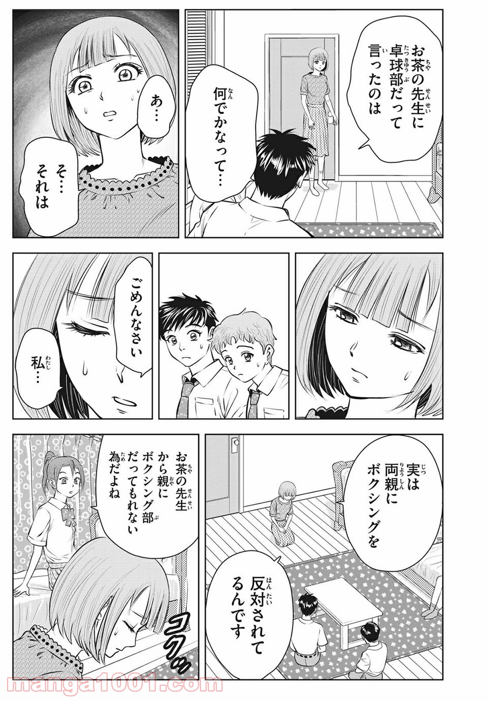 乙女高校ボクシング部 第20話 - Trang 9