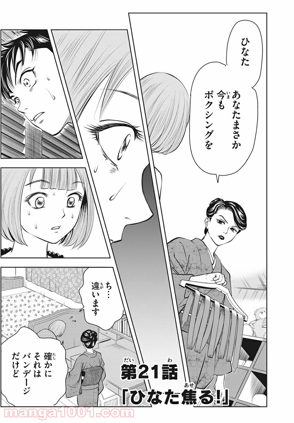 乙女高校ボクシング部 第21話 - Trang 1