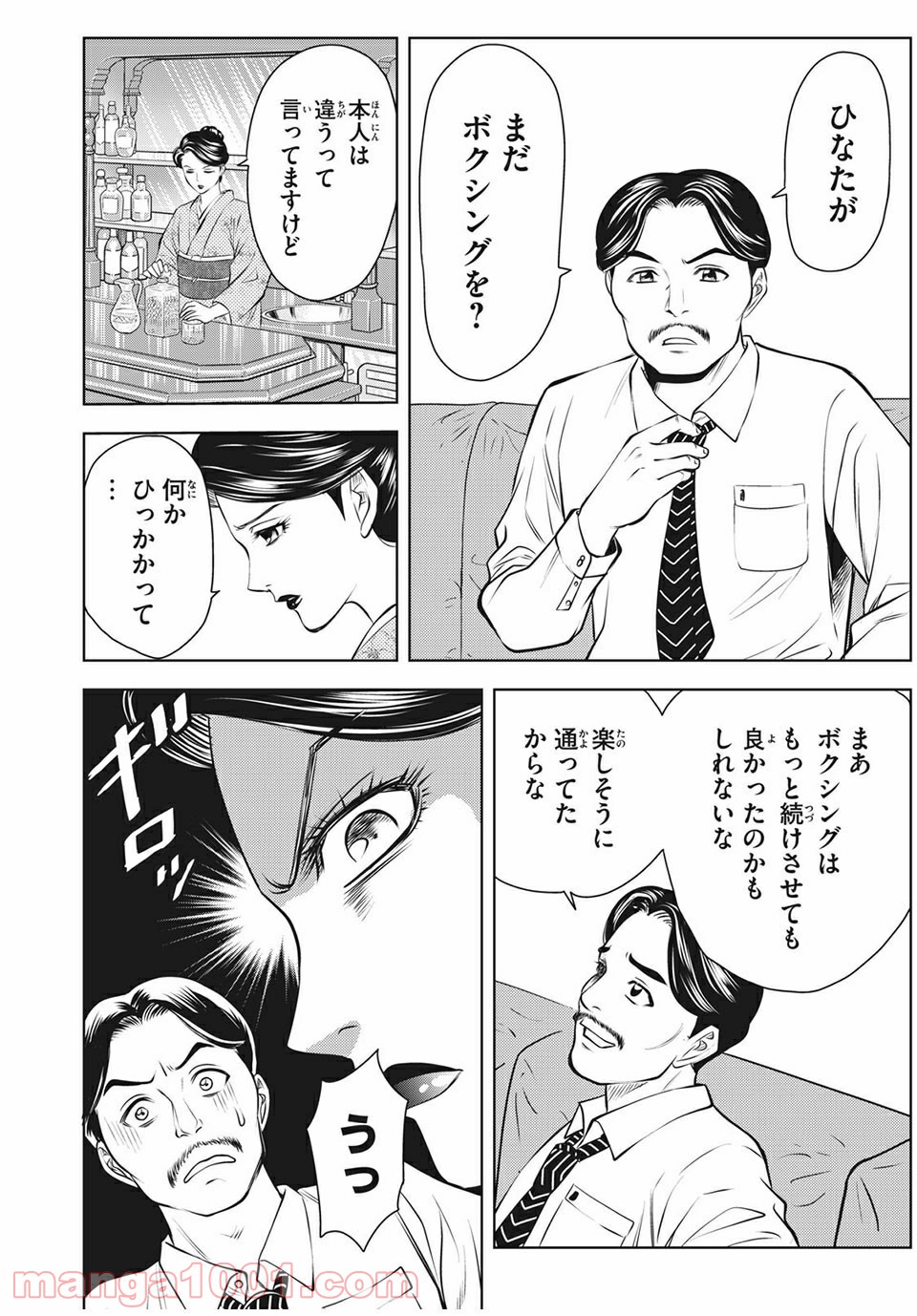 乙女高校ボクシング部 第21話 - Trang 12