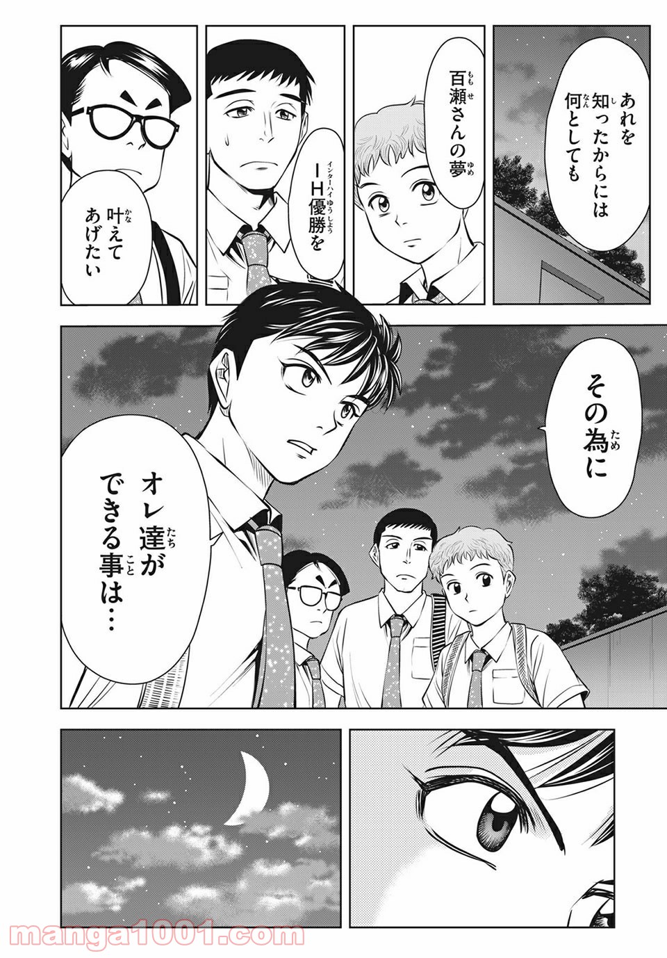 乙女高校ボクシング部 第21話 - Trang 16