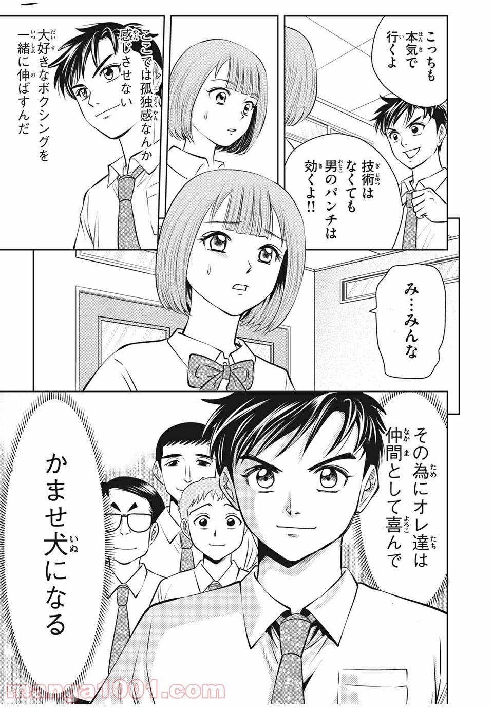乙女高校ボクシング部 第21話 - Trang 19