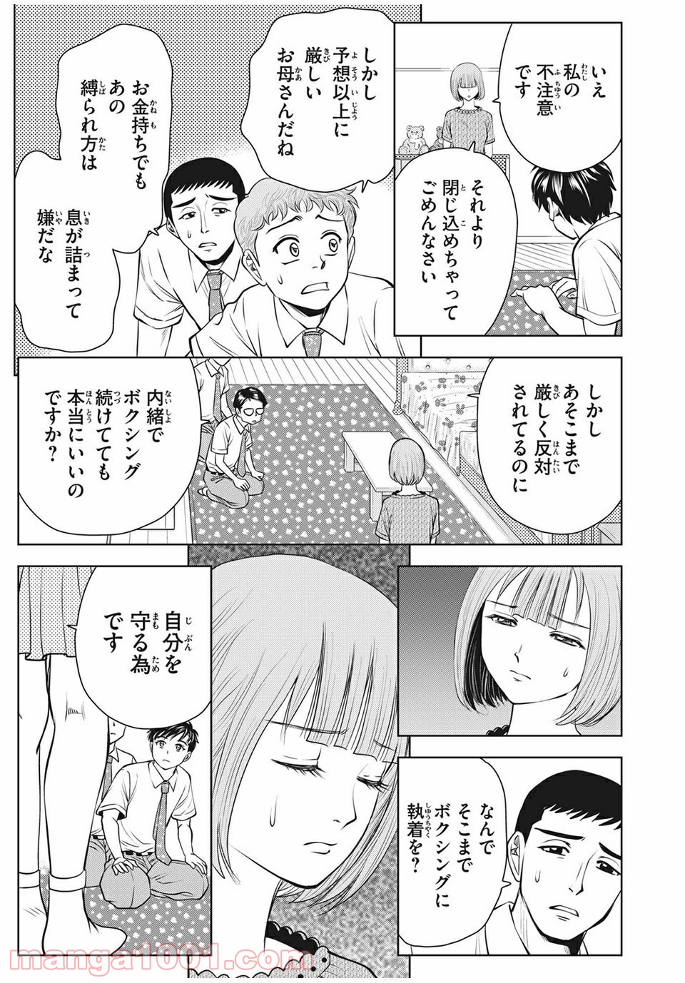乙女高校ボクシング部 第21話 - Trang 5