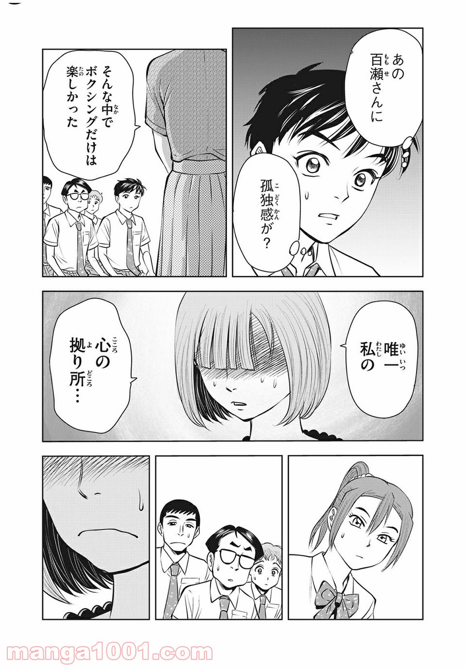 乙女高校ボクシング部 第21話 - Trang 7