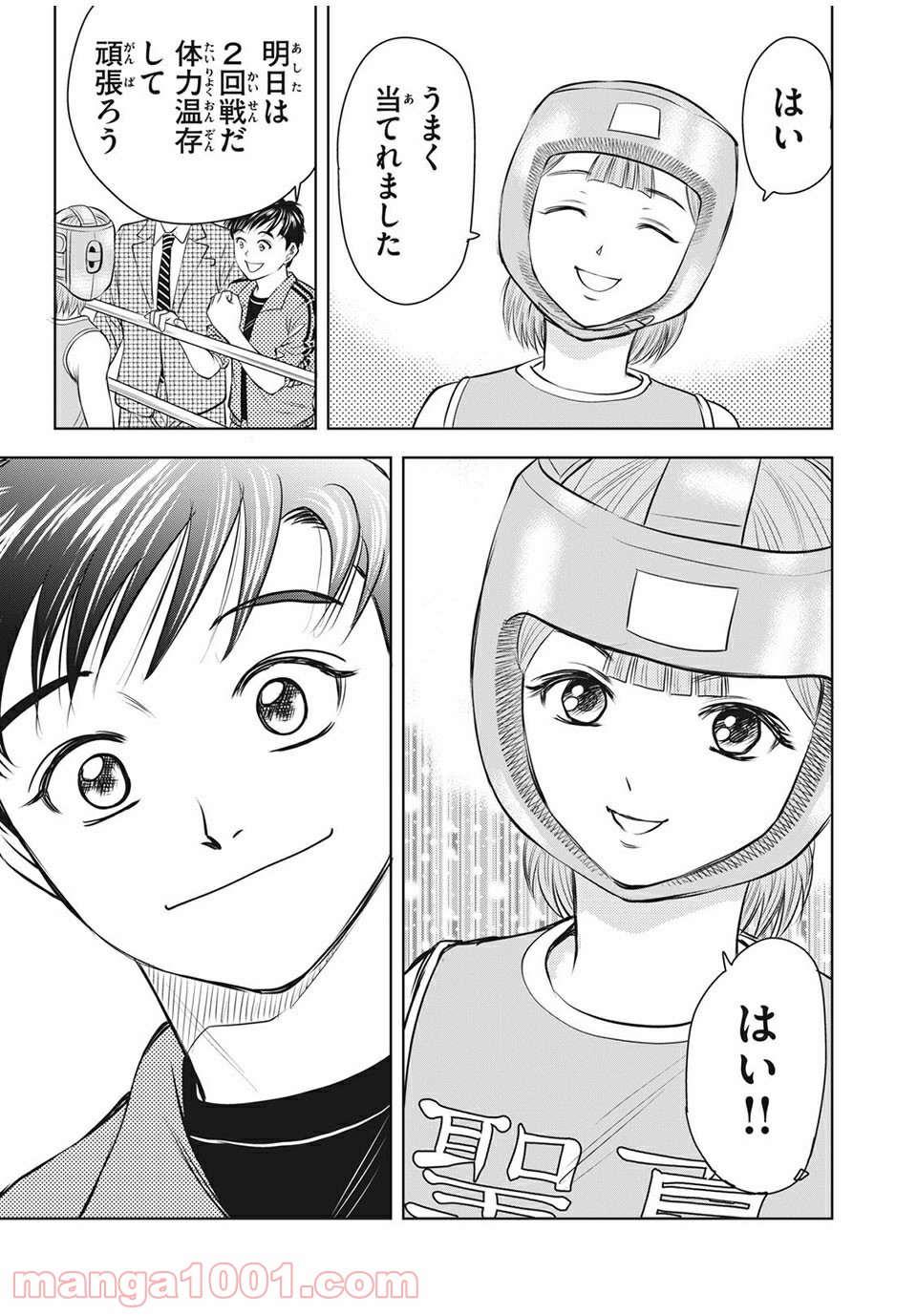 乙女高校ボクシング部 第23話 - Trang 15