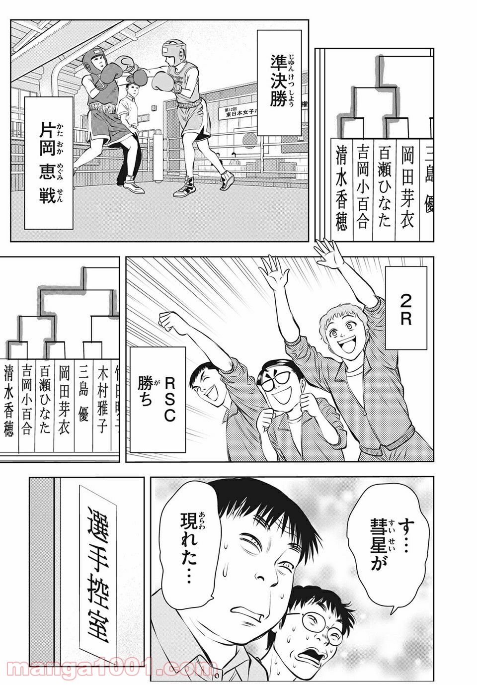 乙女高校ボクシング部 第23話 - Trang 17