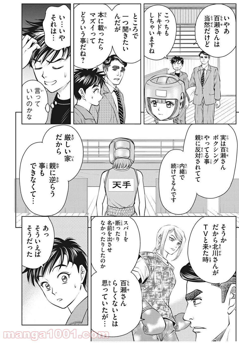 乙女高校ボクシング部 第24話 - Trang 2