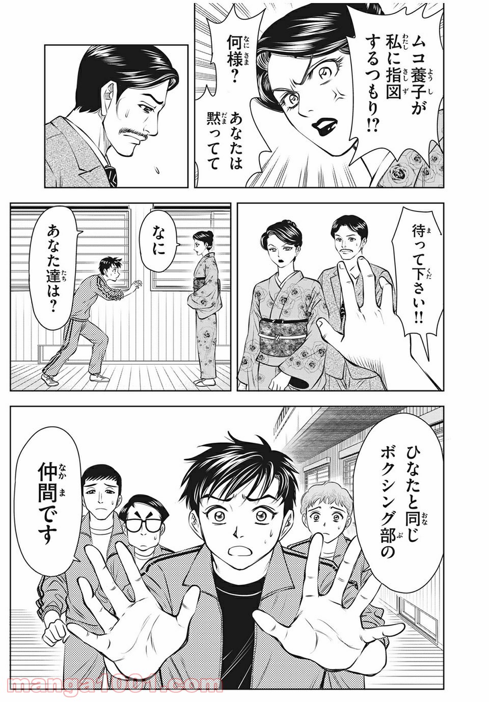 乙女高校ボクシング部 第24話 - Trang 13