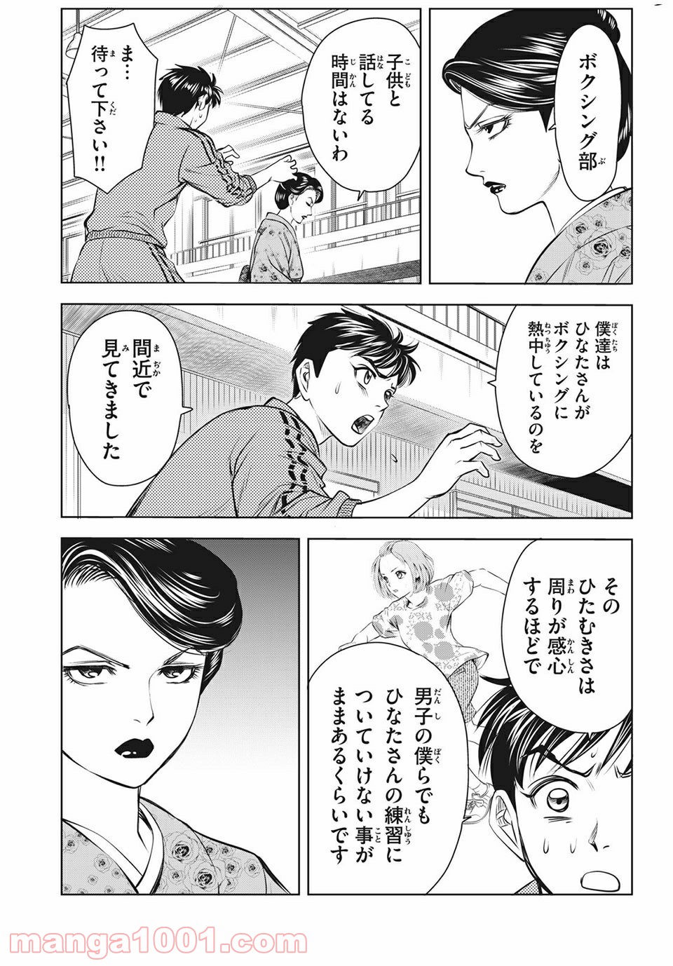 乙女高校ボクシング部 第24話 - Trang 14