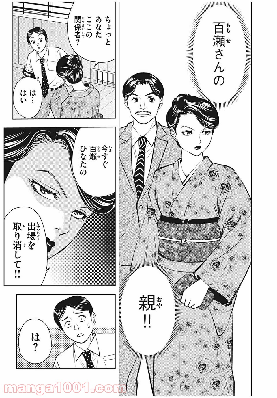 乙女高校ボクシング部 第24話 - Trang 7