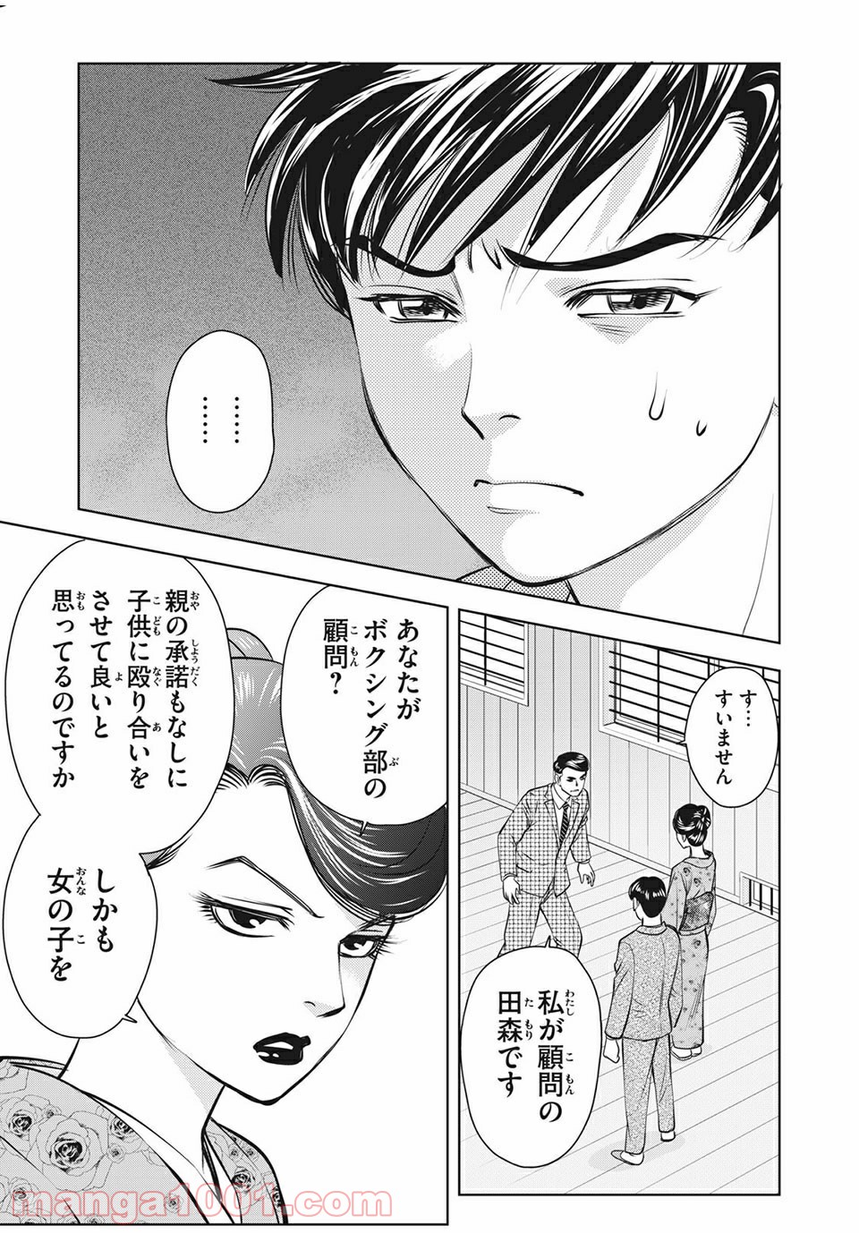 乙女高校ボクシング部 第24話 - Trang 9