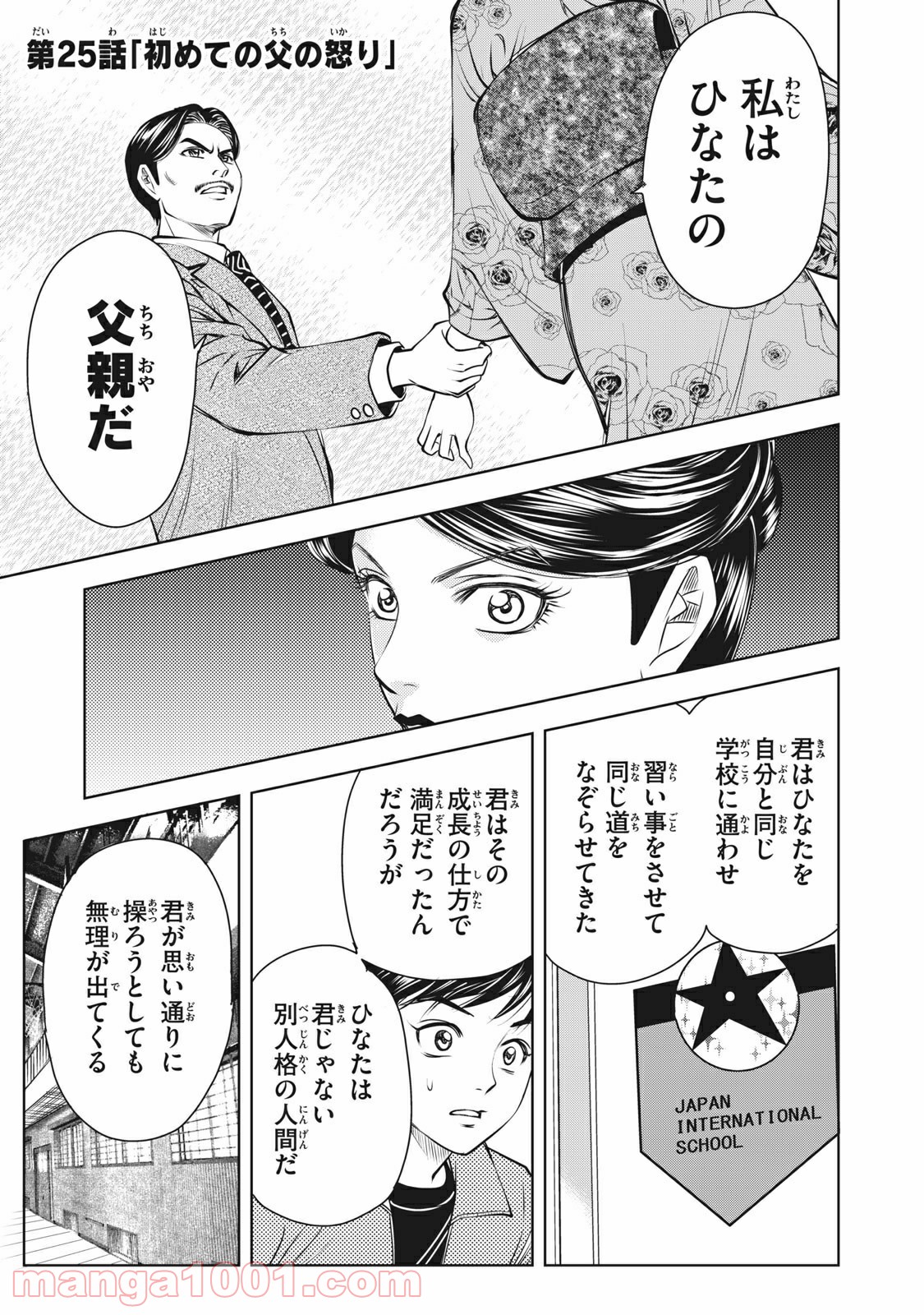 乙女高校ボクシング部 第25話 - Trang 1