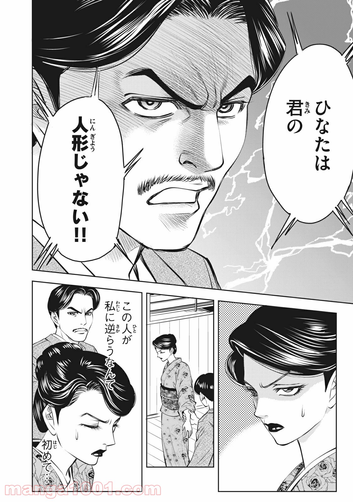 乙女高校ボクシング部 第25話 - Trang 2
