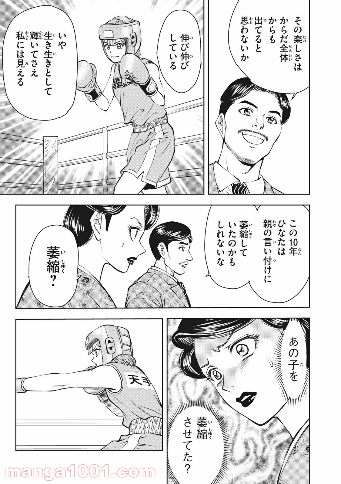 乙女高校ボクシング部 第25話 - Trang 11