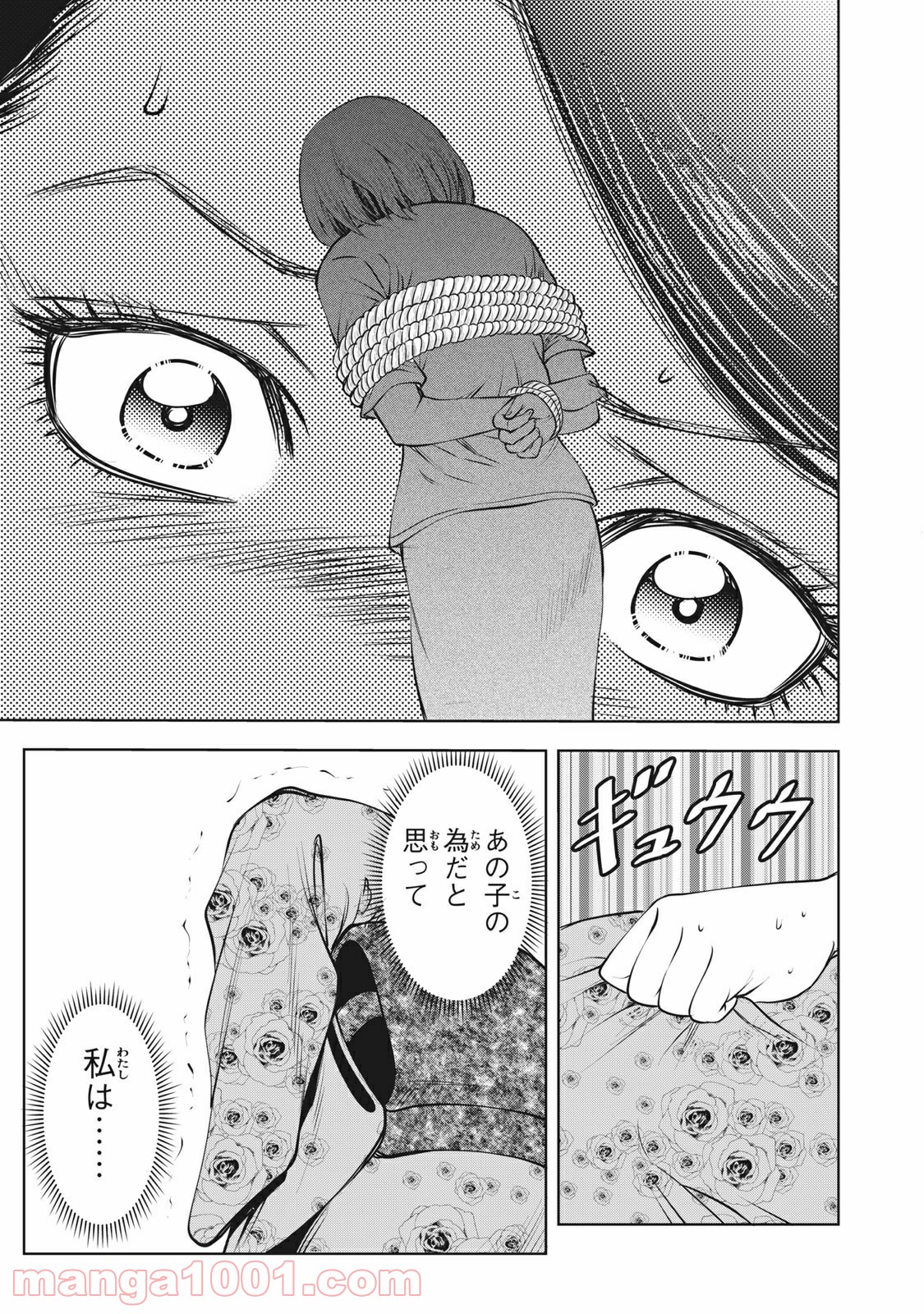 乙女高校ボクシング部 第25話 - Trang 13