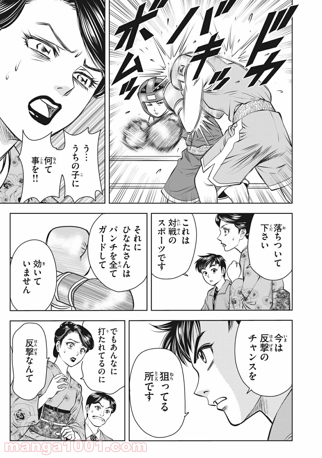 乙女高校ボクシング部 第25話 - Trang 15