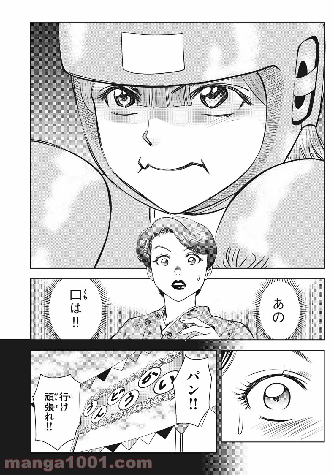 乙女高校ボクシング部 第25話 - Trang 6