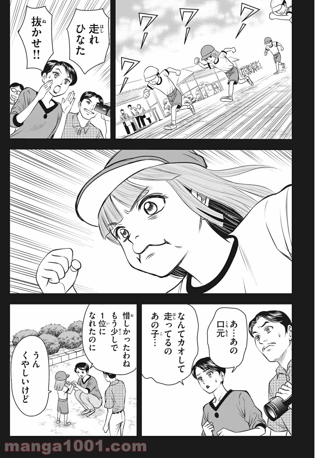 乙女高校ボクシング部 第25話 - Trang 7