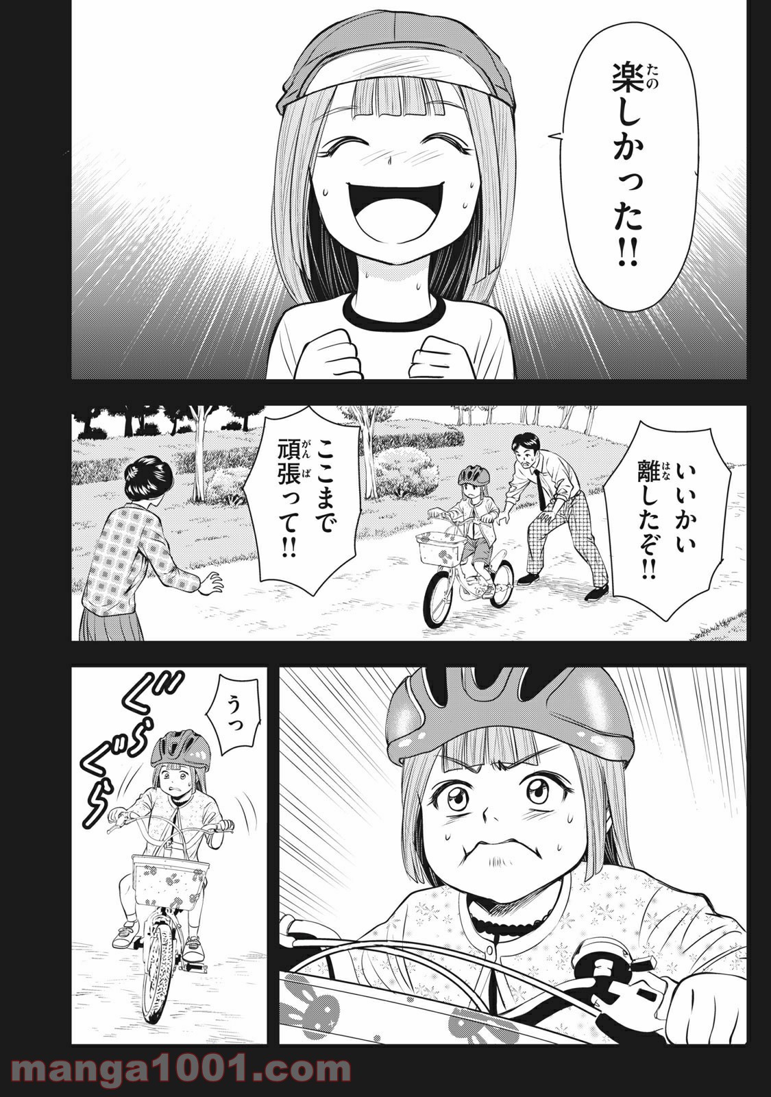 乙女高校ボクシング部 第25話 - Trang 8