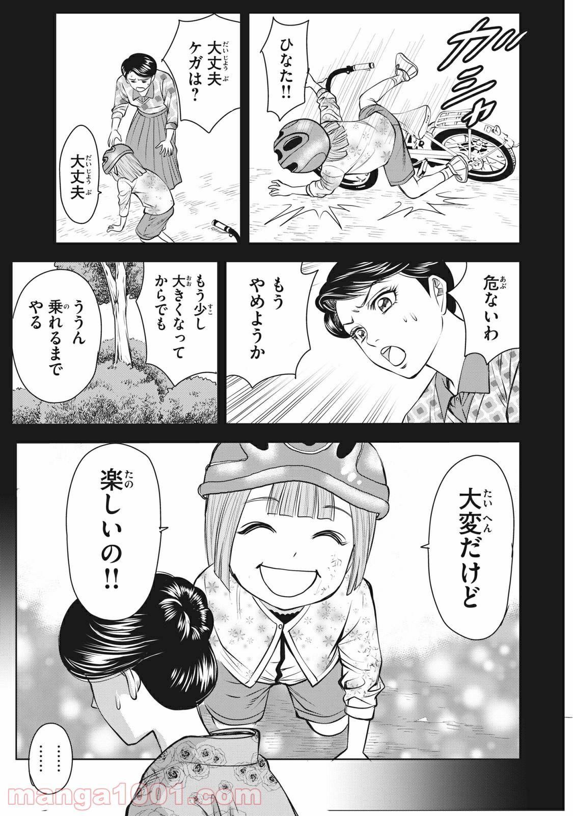 乙女高校ボクシング部 第25話 - Trang 9