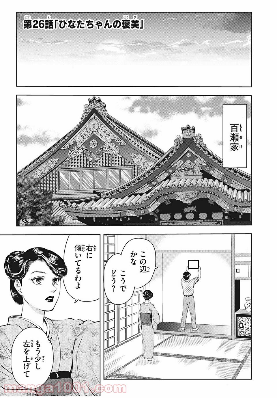 乙女高校ボクシング部 第26話 - Trang 1