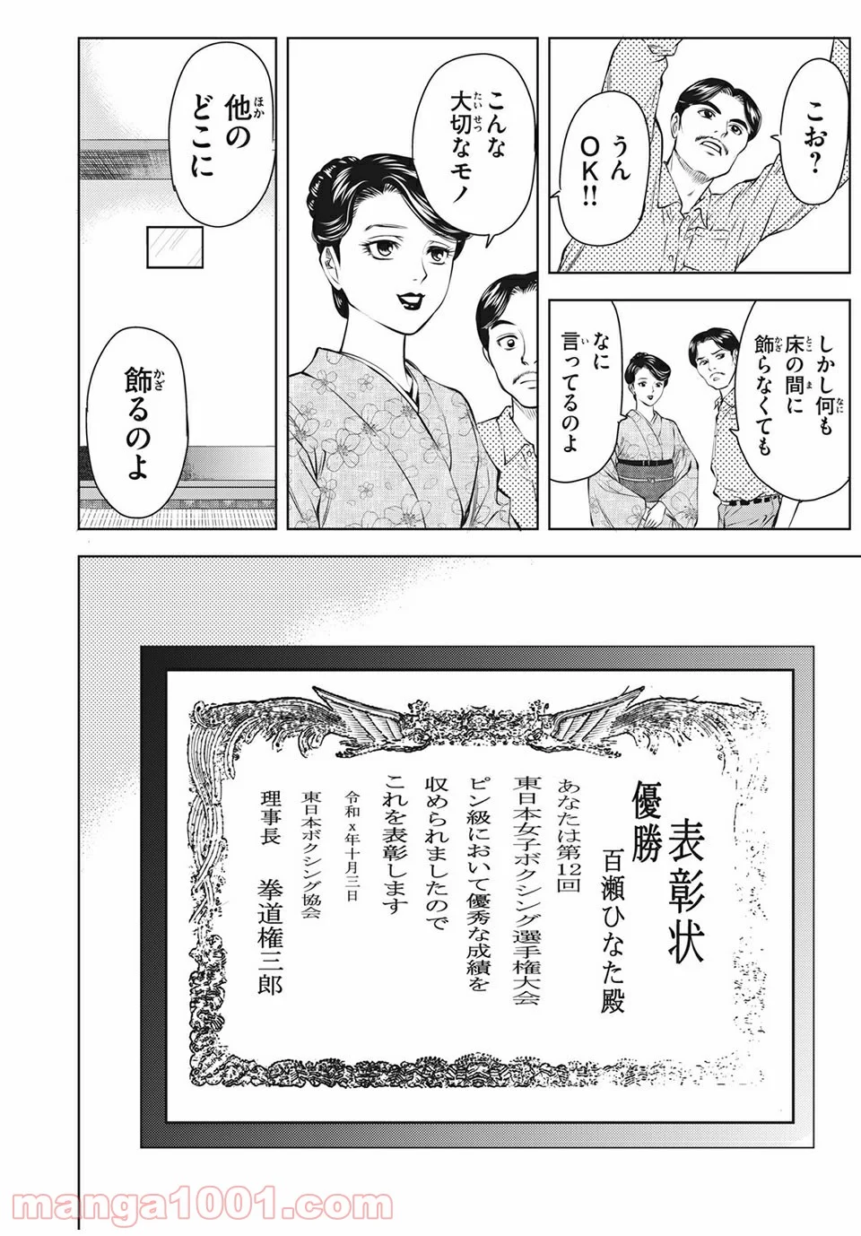 乙女高校ボクシング部 第26話 - Trang 2