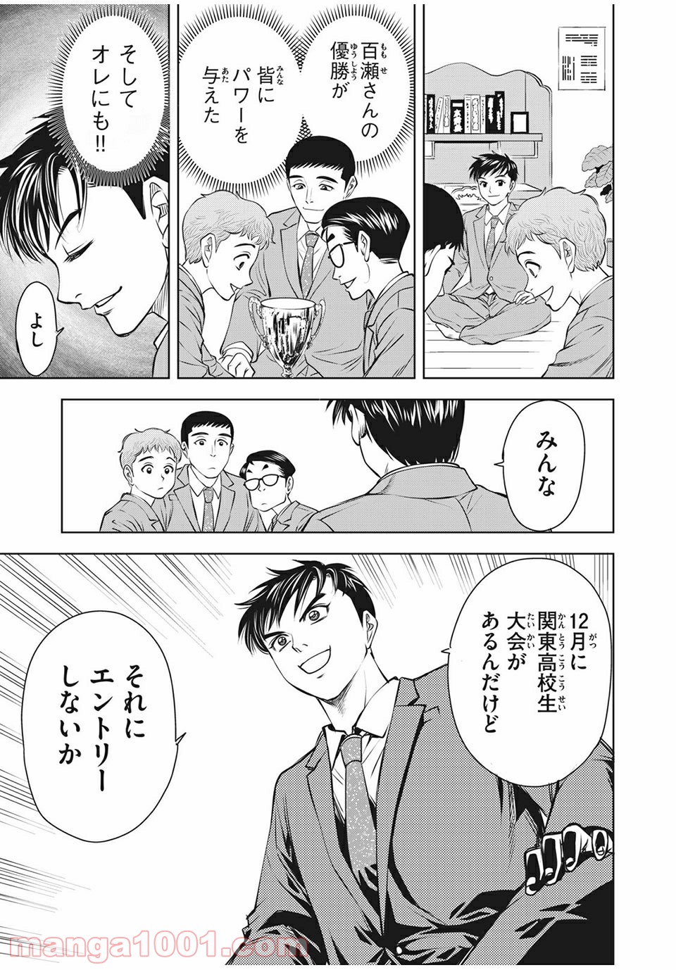 乙女高校ボクシング部 第26話 - Trang 11