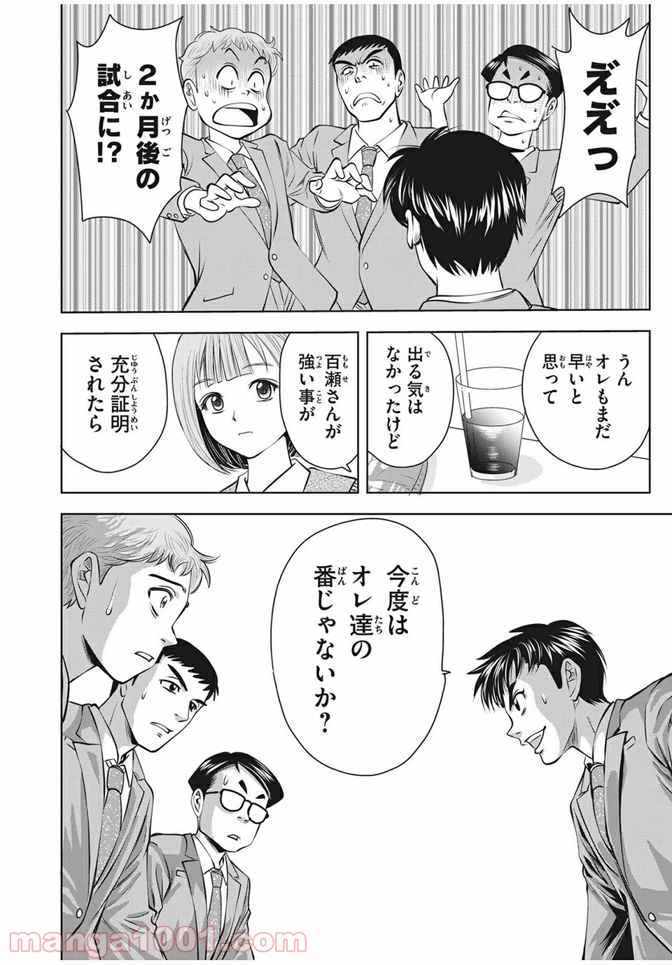 乙女高校ボクシング部 第26話 - Trang 12