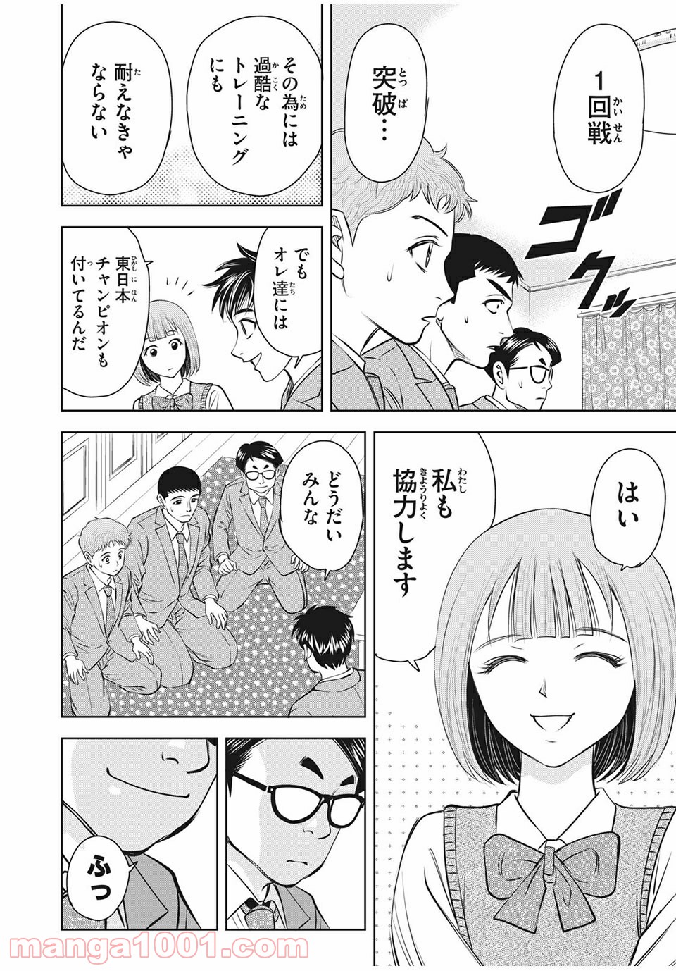 乙女高校ボクシング部 第26話 - Trang 14