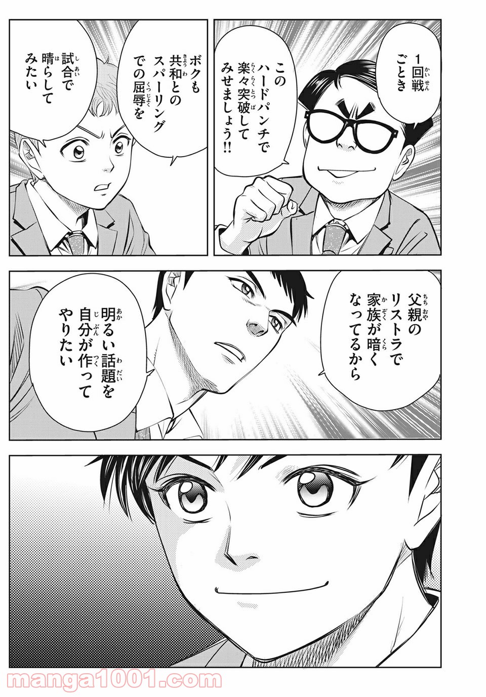 乙女高校ボクシング部 第26話 - Trang 15