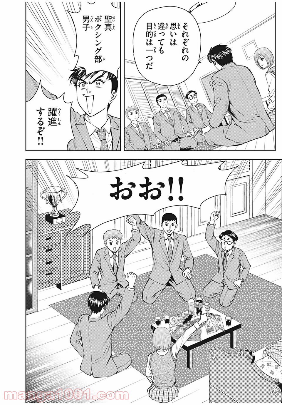 乙女高校ボクシング部 第26話 - Trang 16