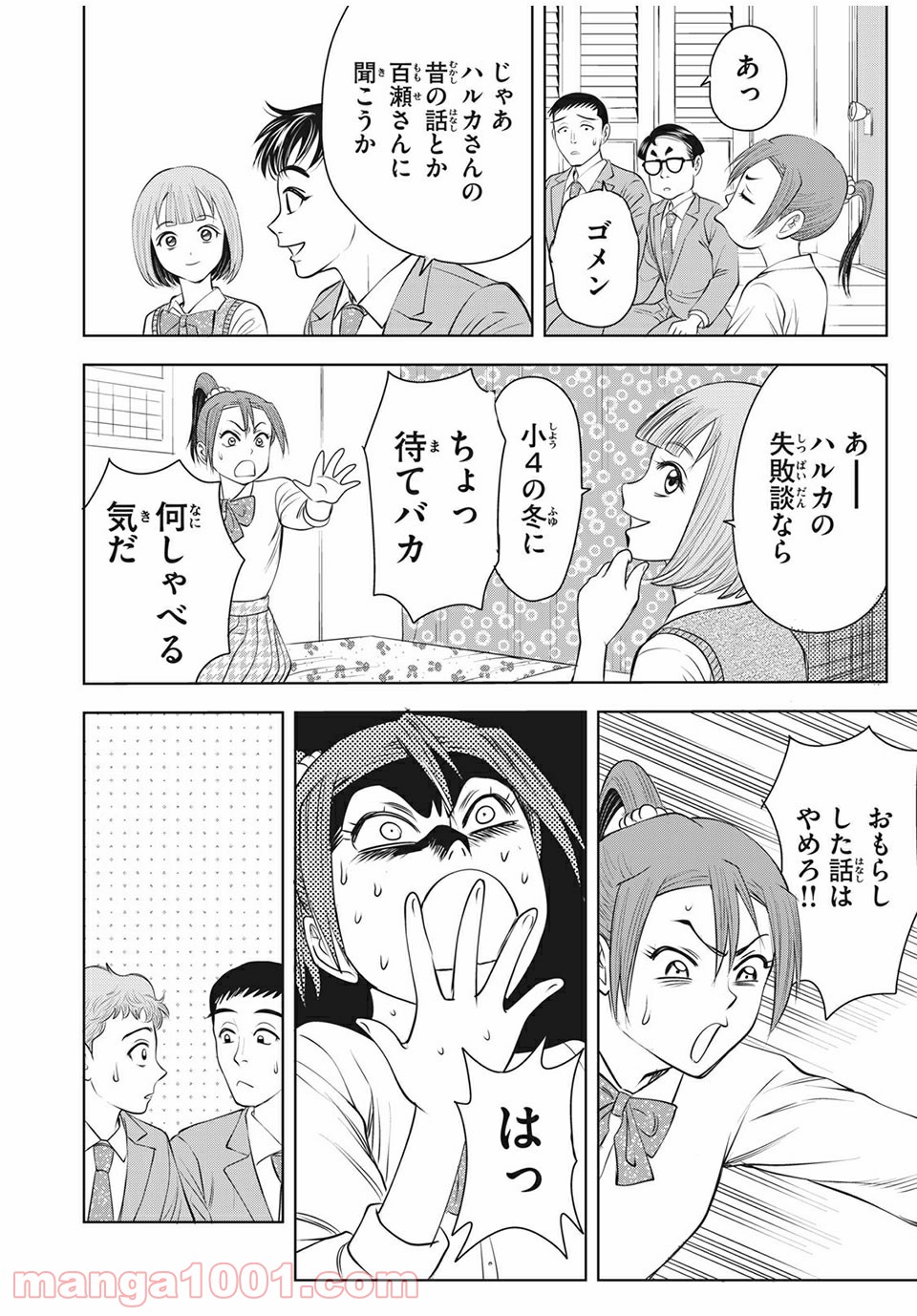 乙女高校ボクシング部 第26話 - Trang 18