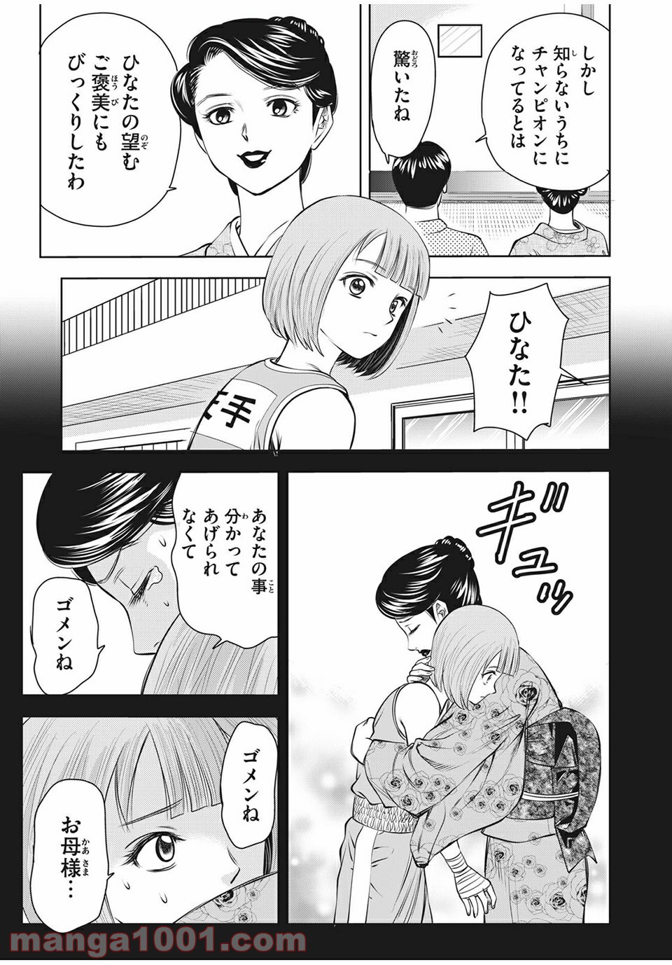 乙女高校ボクシング部 第26話 - Trang 3