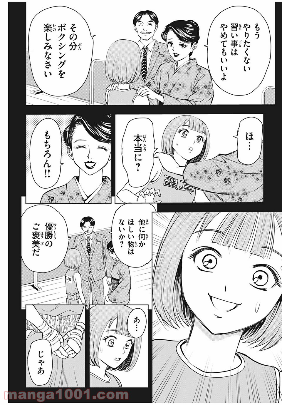 乙女高校ボクシング部 第26話 - Trang 4