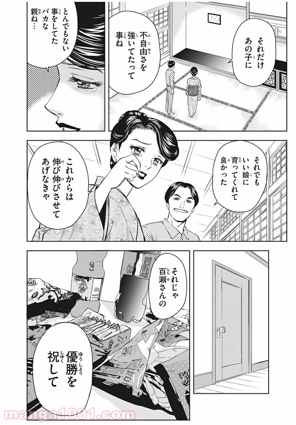 乙女高校ボクシング部 第26話 - Trang 6