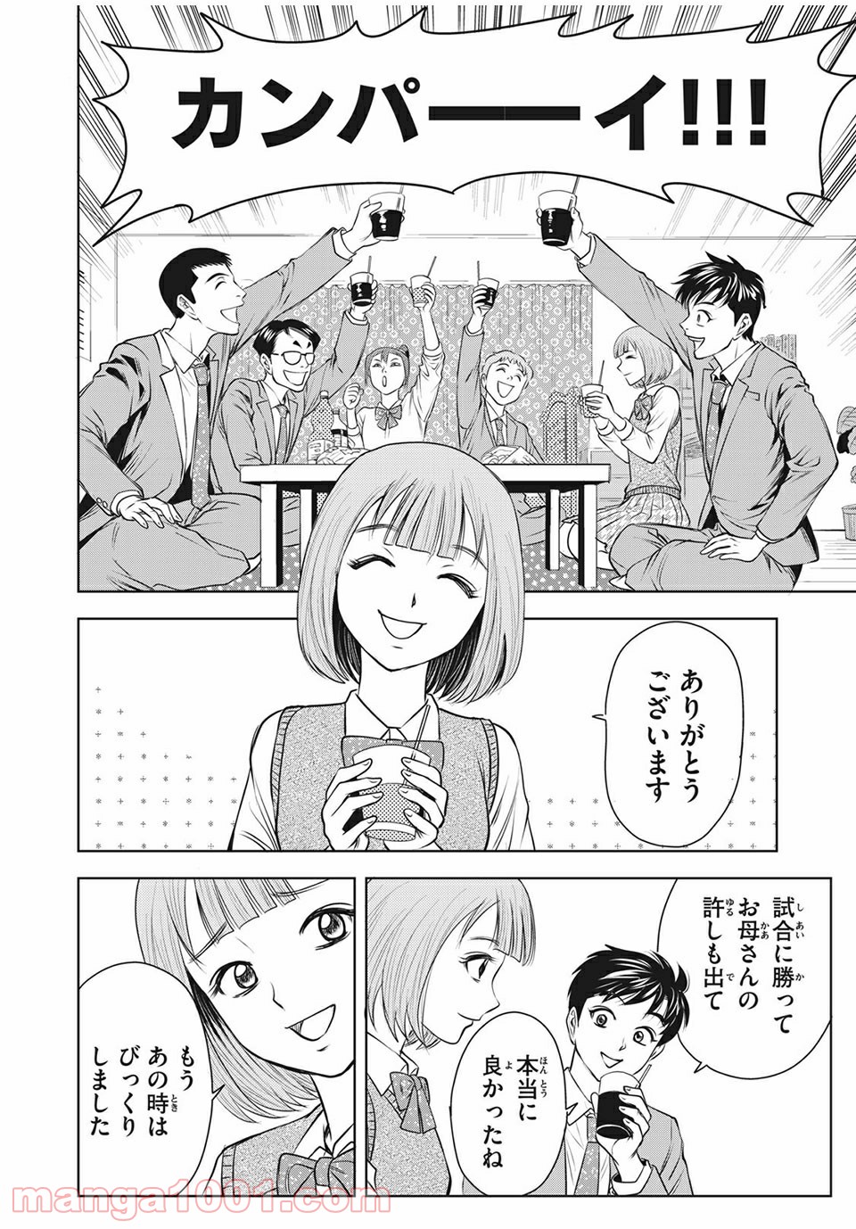 乙女高校ボクシング部 第26話 - Trang 7