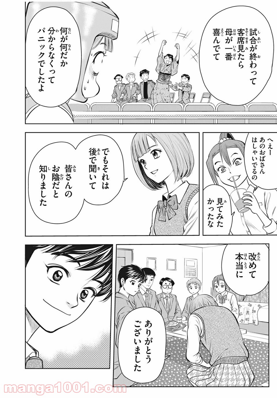 乙女高校ボクシング部 第26話 - Trang 8