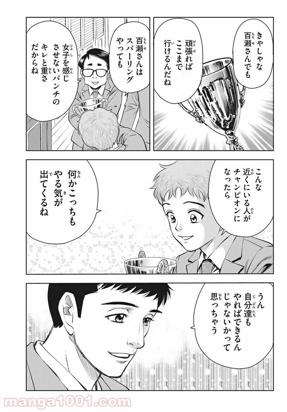 乙女高校ボクシング部 第26話 - Trang 10