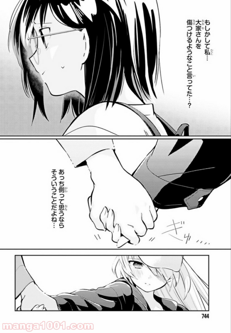 一度だけでも、後悔してます。 - 第5話 - Page 4