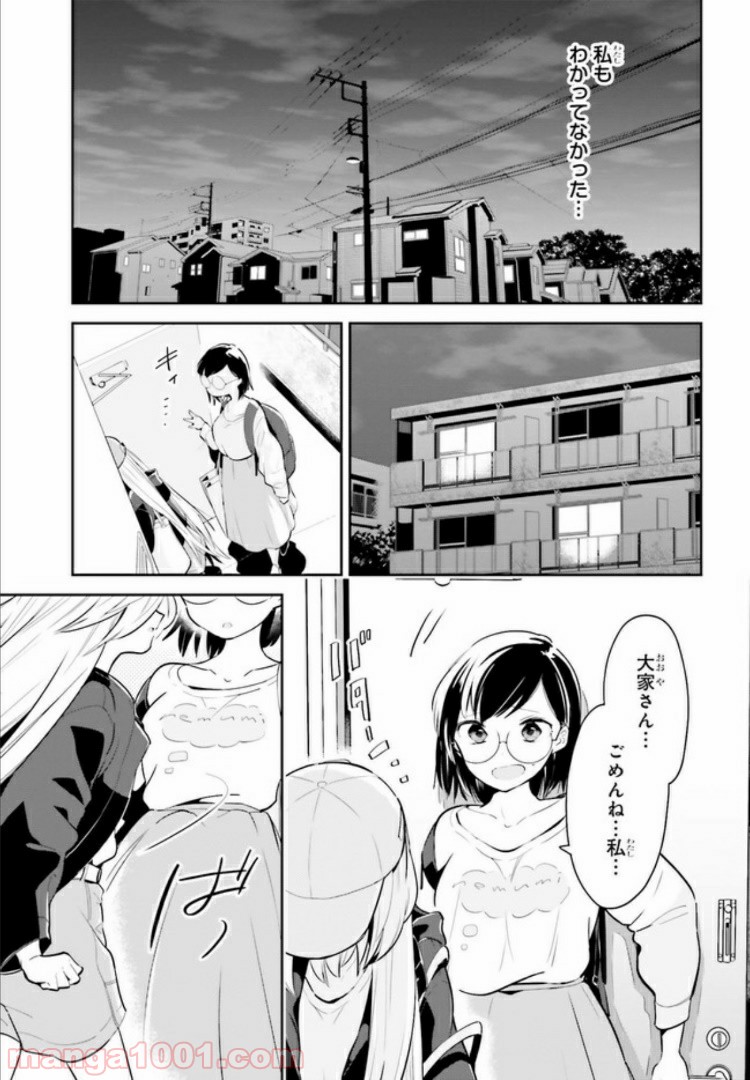 一度だけでも、後悔してます。 - 第5話 - Page 5