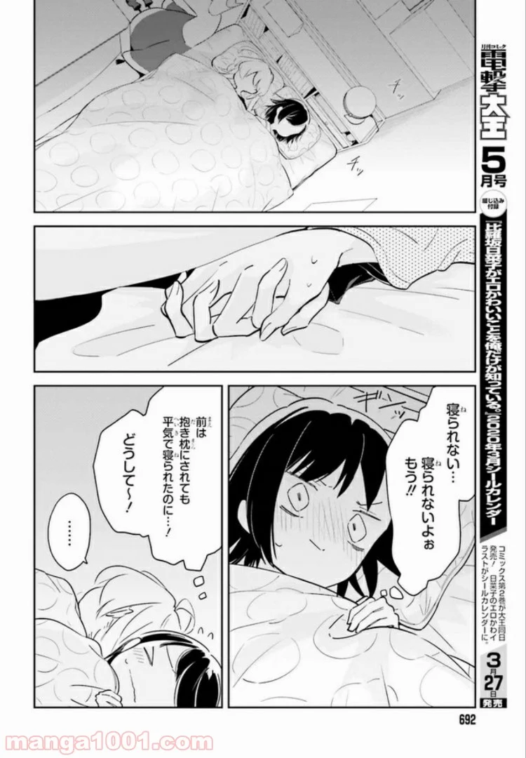 一度だけでも、後悔してます。 第8.2話 - Trang 1