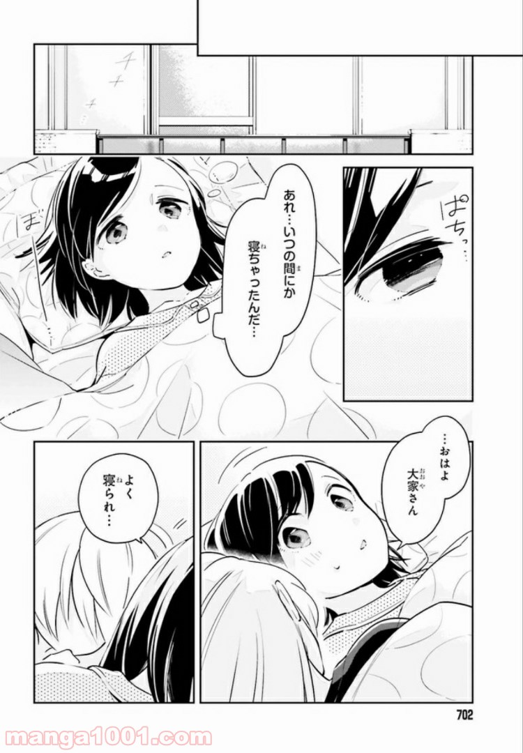 一度だけでも、後悔してます。 第8.2話 - Trang 11