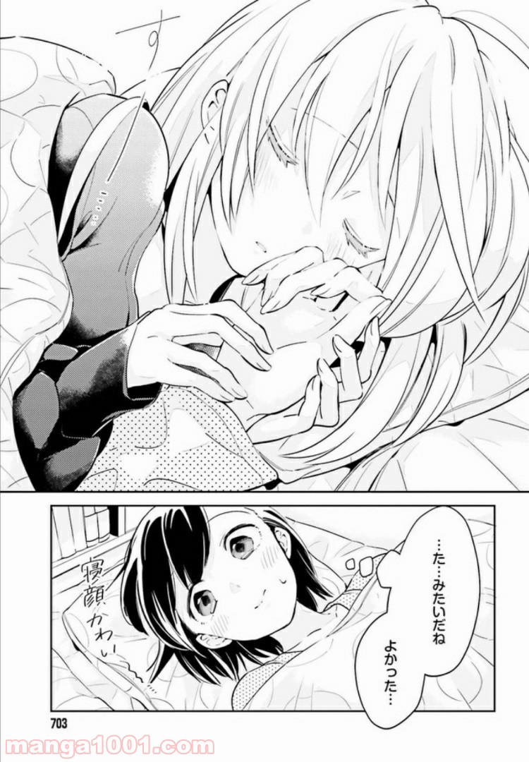一度だけでも、後悔してます。 第8.2話 - Trang 12