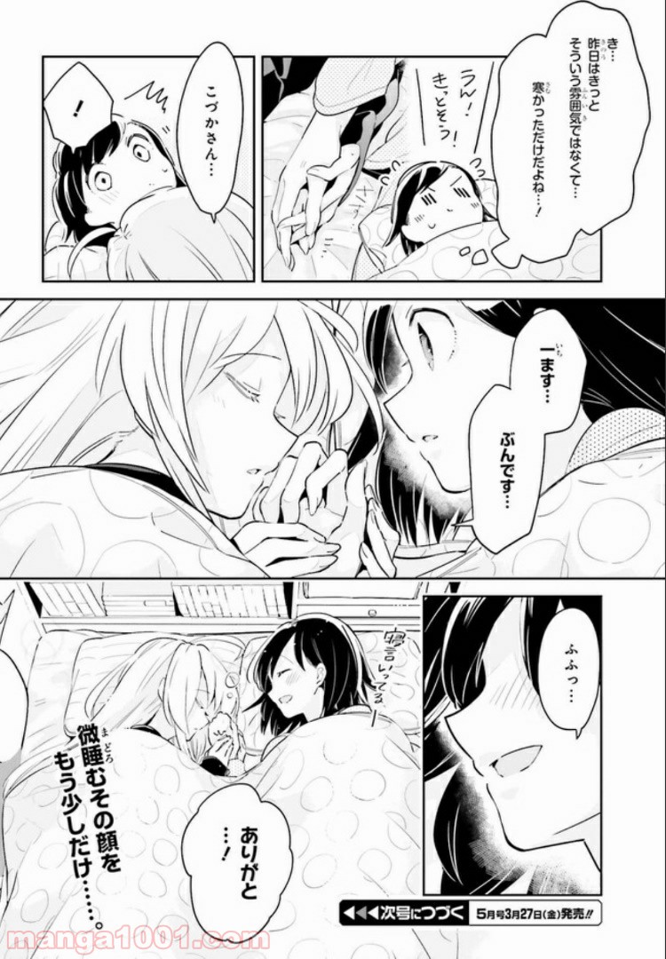 一度だけでも、後悔してます。 第8.2話 - Trang 13
