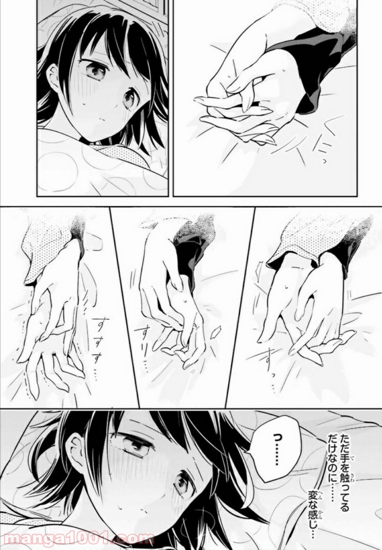 一度だけでも、後悔してます。 第8.2話 - Trang 4
