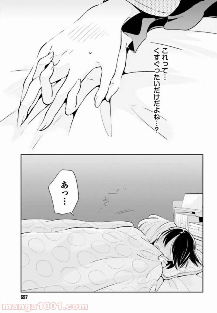 一度だけでも、後悔してます。 第8.2話 - Trang 6