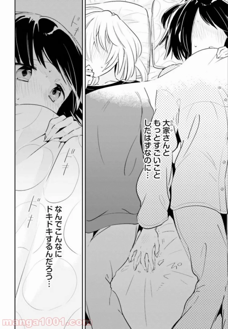 一度だけでも、後悔してます。 第8.2話 - Trang 7