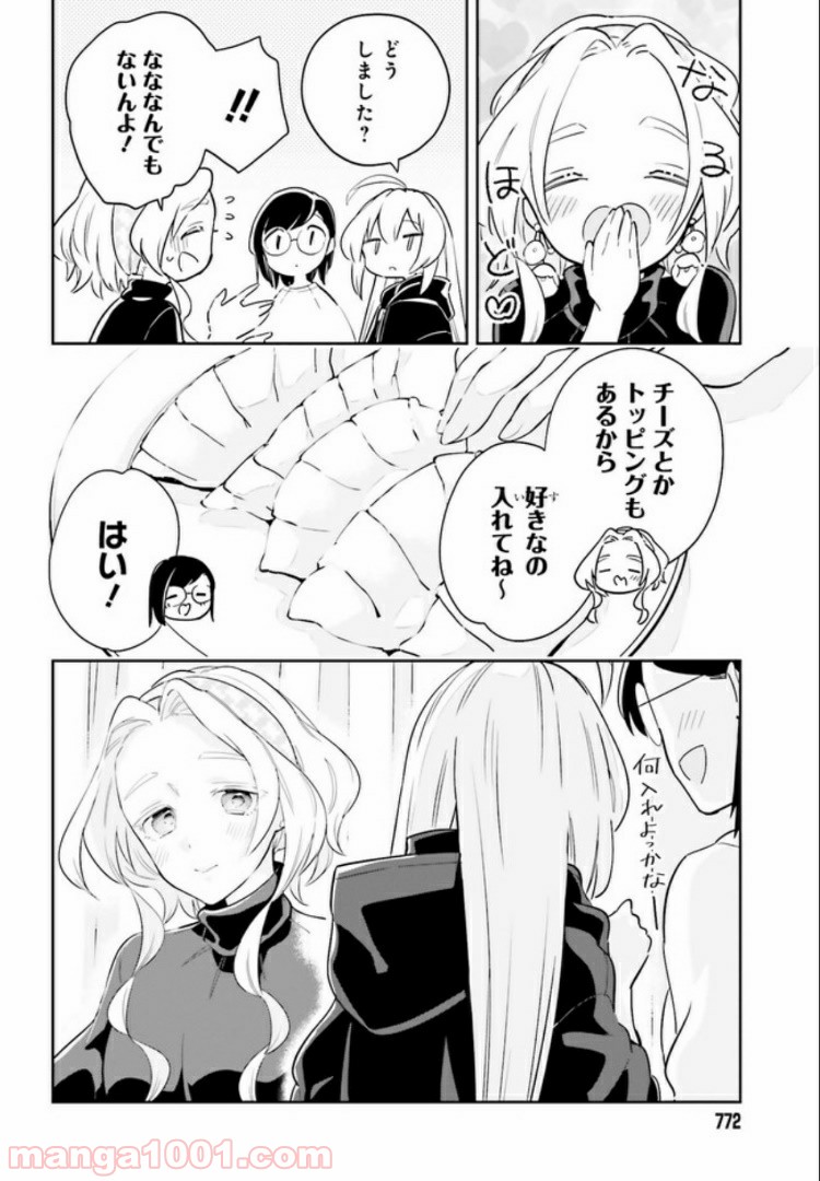 一度だけでも、後悔してます。 - 第9話 - Page 12