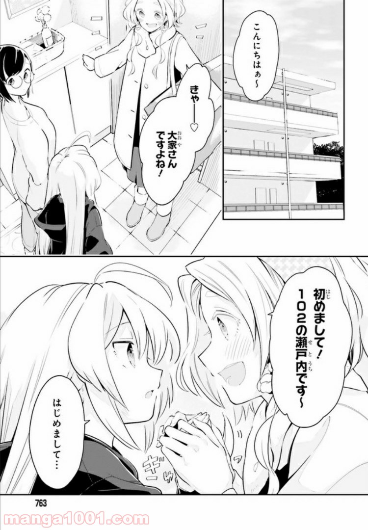 一度だけでも、後悔してます。 - 第9話 - Page 3