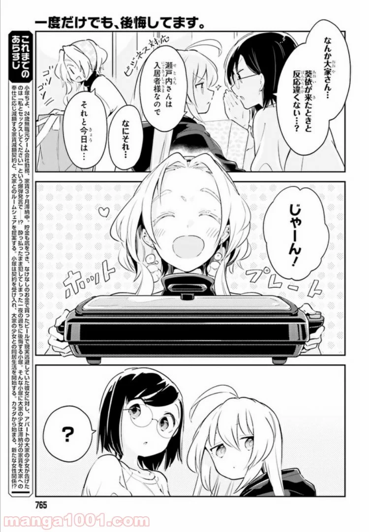 一度だけでも、後悔してます。 - 第9話 - Page 5